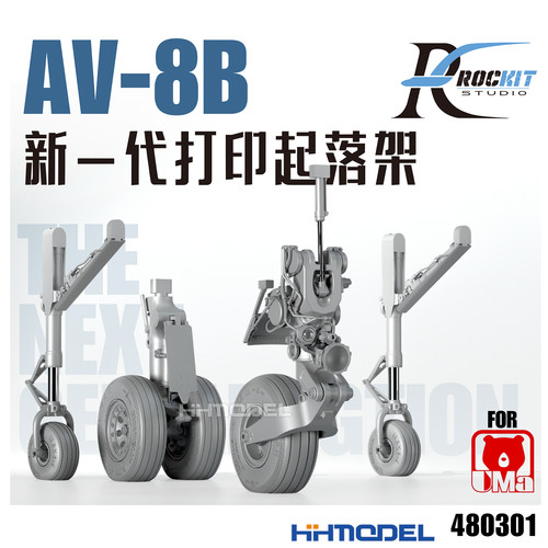 RocKit树脂模型适配AV-8B鹞式
