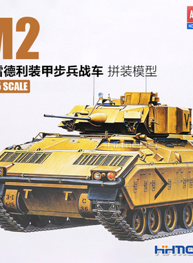 恒辉模型 爱德美 13237 1/35 M2布雷德利装甲步兵战车 拼装模型