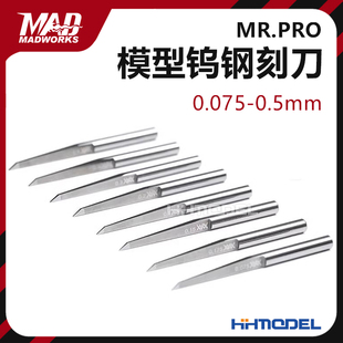 MR.PRO SERIES 钨钢刀系列 WORKS 模型刻线 MAD PREMIUM 恒辉模型