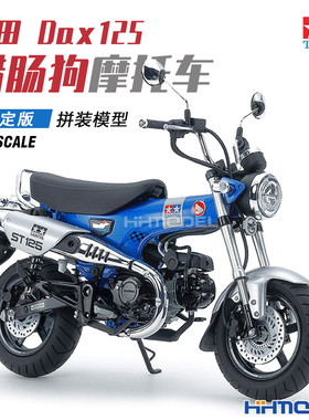 恒辉模型 田宫 14142 1/12 本田 Dax125 腊肠狗摩托车 拼装模型