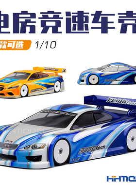 恒辉模型 PROTOFORM 1/10 RC配件 电房竞速透明车壳 多款可选