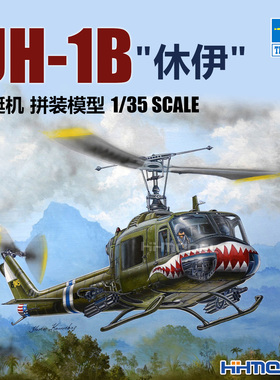 恒辉模型 小号手 05112 1/35 UH-1B休伊炮艇机 拼装飞机模型