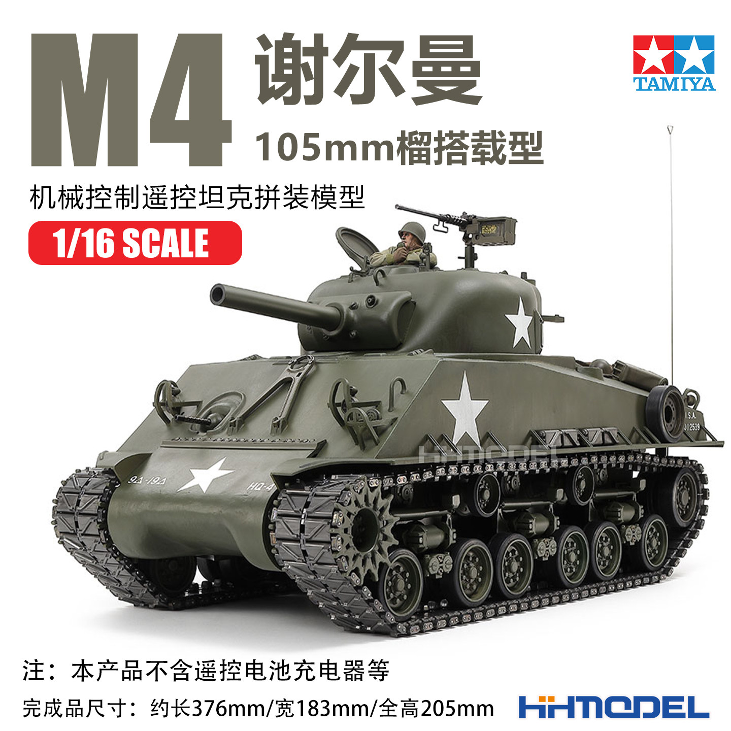 田宫拼装模型1/16M4谢尔曼坦克