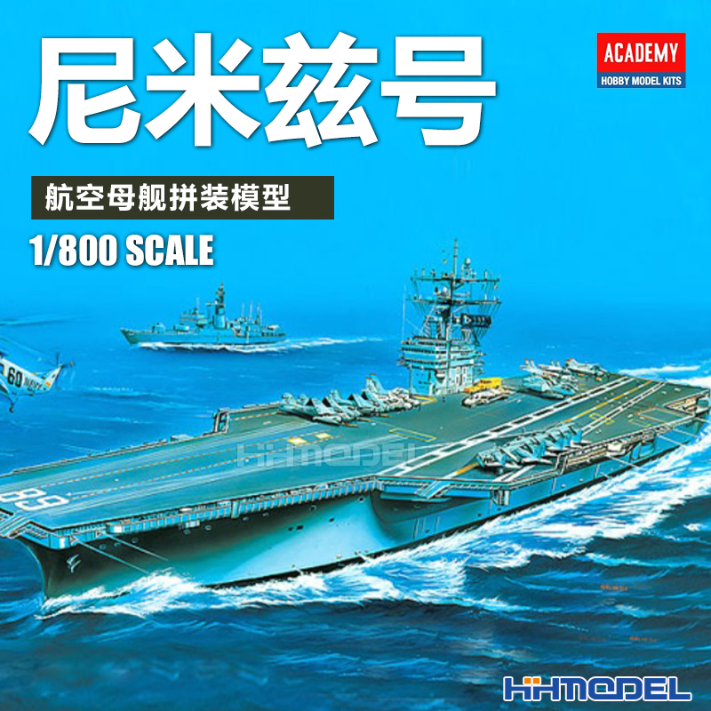 爱德美拼装船模1/800尼米兹号