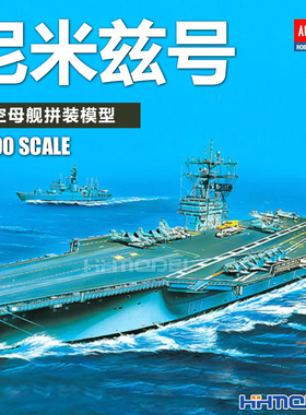 恒辉模型 爱德美 14213 1/800 尼米兹号航空母舰 拼装舰船模型