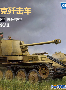 恒辉模型 hobbyboss 80169 1/35 M坦克歼击车-早期型 拼装战车