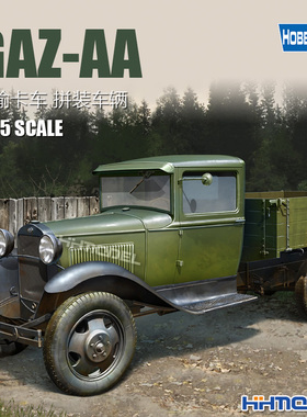 恒辉模型 小号手 83836 1/35 GAZ-AA 嘠斯-AA 运输卡车 拼装模型