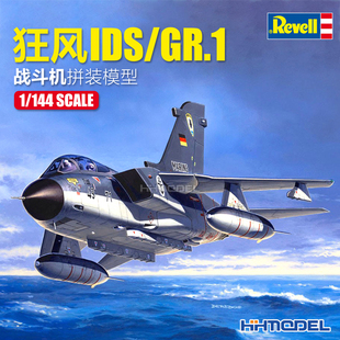 revell 利华 03783 1/144 狂风战斗机 IDS/GR.1 拼装飞机模型