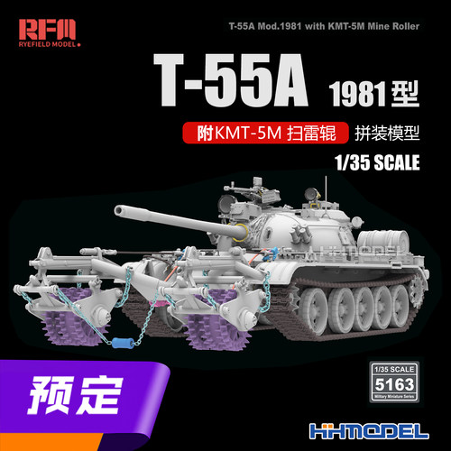 麦田拼装模型T-55A坦克1981型