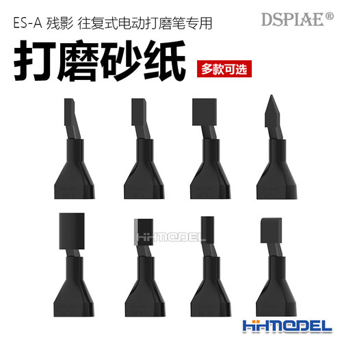 迪斯派ES-A电磨笔打磨头砂纸