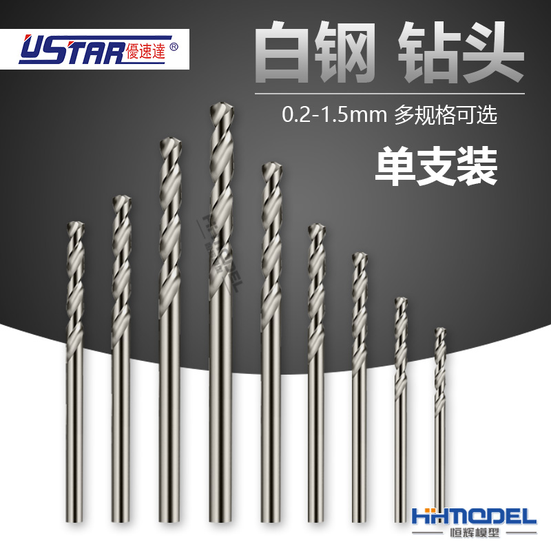 白钢恒辉模型优速达单支散装