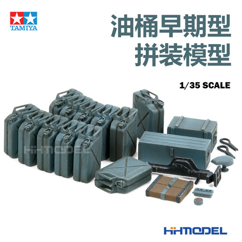 田宫油桶早期型拼装模型