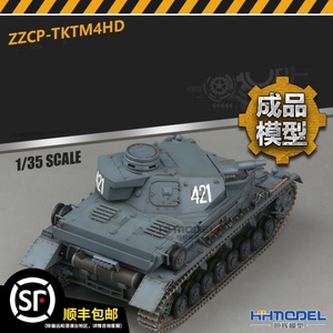 恒辉模型 TKTM4HD 1/35 田宫四号D 静态成品坦克模型