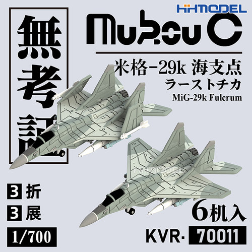 无考证MIG-29K战斗机飞机模型