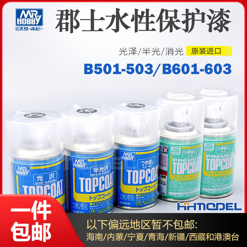 郡士高达手办模型透明保护漆喷罐