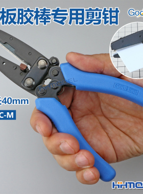 恒辉 神之手GodHand AMC-M 模型改造工具 胶板胶棒专用剪钳切割器