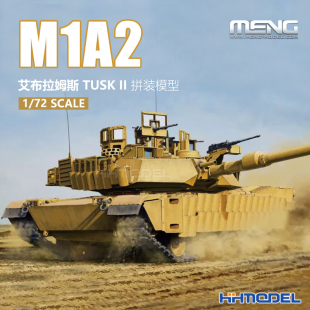 恒辉 MENG M1A2 003 SEP 主战坦克 模型 拼装 艾布拉姆斯
