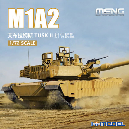 恒辉 MENG 72-003 1/72 M1A2 SEP 艾布拉姆斯 主战坦克 拼装模型