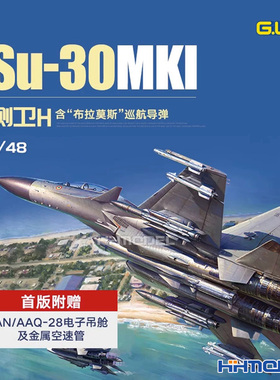 恒辉 长城 L4826 1/48 Su-30MKI 侧卫-H 多用途战斗机 拼装模型