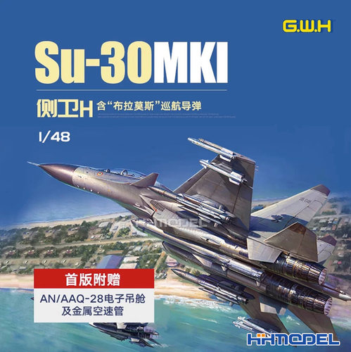 长城拼装模型1/48Su-30MKI战斗机