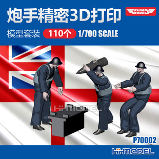 凯旋模型 炮手精密3D打印模型套装 P70002 700 110个 恒辉