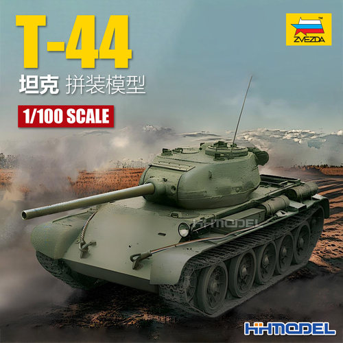 红星ZVEZDA拼装模型T-44中型坦克