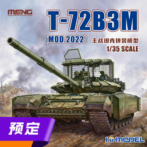 MENG拼装模型T-72B3M主战坦克