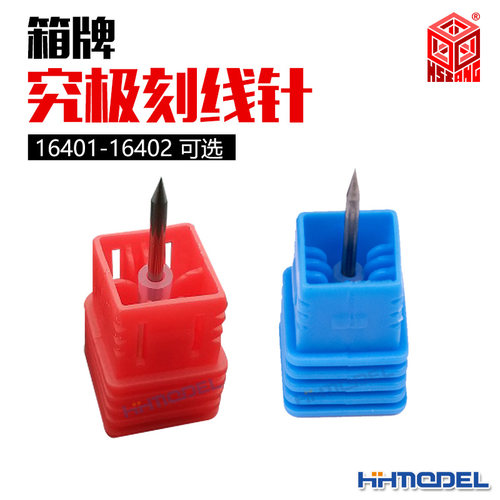 箱牌模型工具合金钨钢刻线针