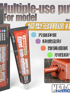 泉微 模型改造多用途基础补土 水性无味环保白色牙膏补土 48g