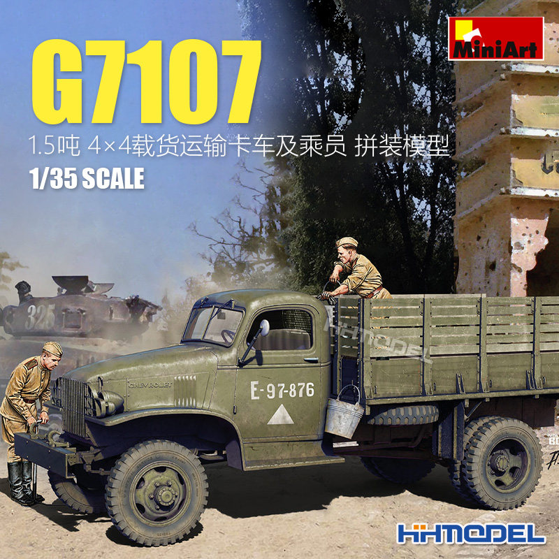 恒辉模型 MiniArt 35386 1/35 G7107 1.5吨 4×4运输卡车及乘员