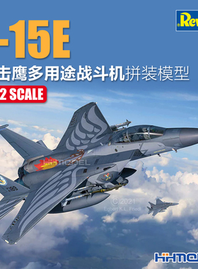 恒辉 revell 利华 03841 1/72 F-15E 攻击鹰多用途战斗机