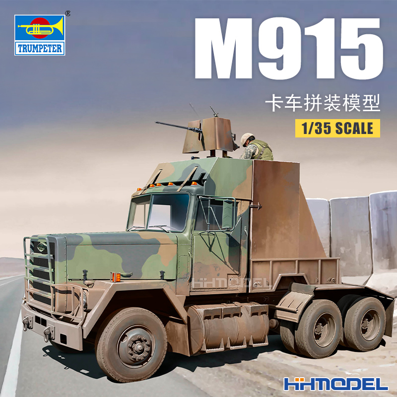 小号手拼装模型M915武装卡车1/35