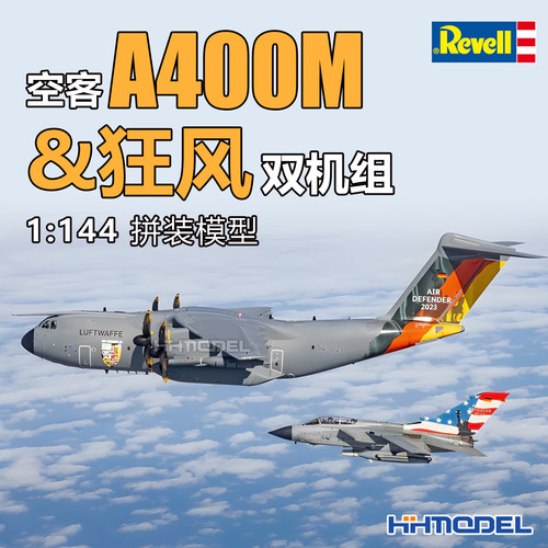 revell拼装模型A400M&狂风双机组