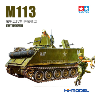 恒辉 田宫TAMIYA 35135 1/35 M113 装甲运兵车 半内构 拼装模型