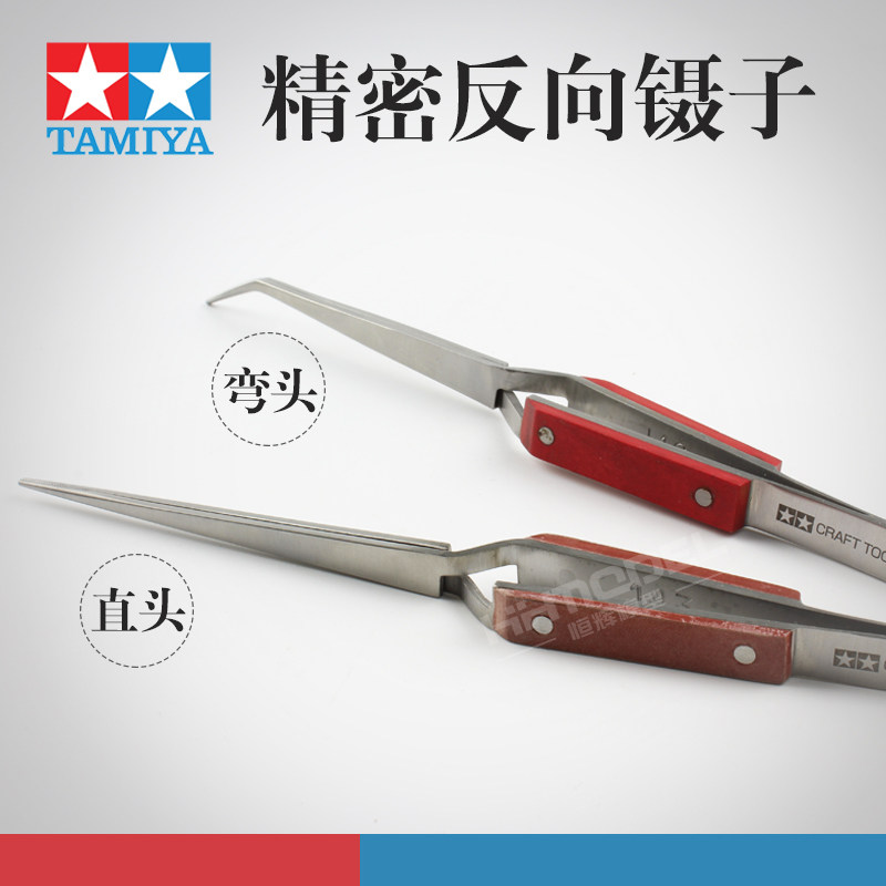 恒辉模型 田宫工具 精密不锈钢反向镊子直头 弯头 74102 74103