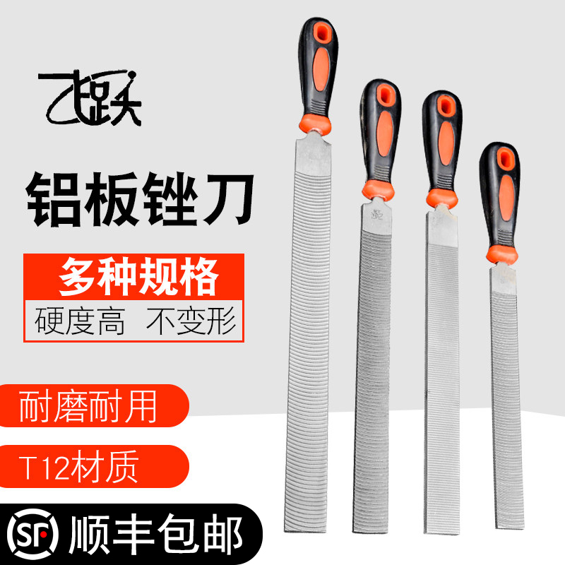 飞跃铝板锉刀钢锉金属打磨抛光工具月牙搓弧纹挫粗齿扁平锉刀铝板