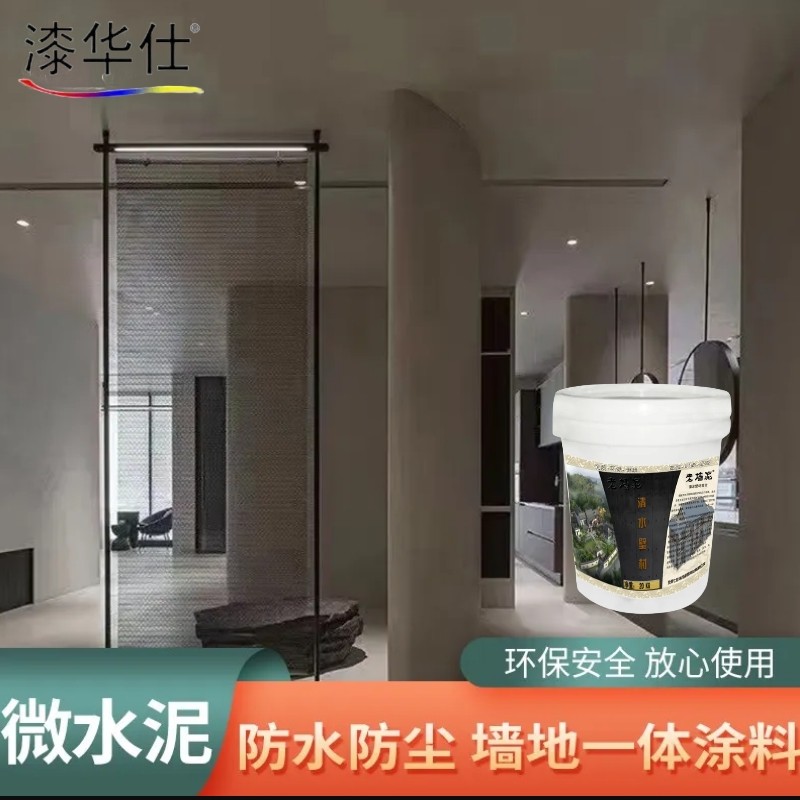 工业风漆华仕混凝土漆微水泥图片