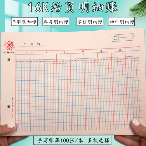 成文厚乙式614-2明细账多栏式分类账页 金额分析费用活页明细账本