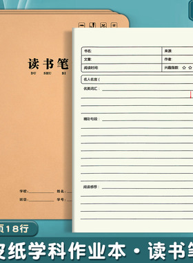 16k读书笔记做笔记小学生横线初中高中英语本语文本牛皮纸作业