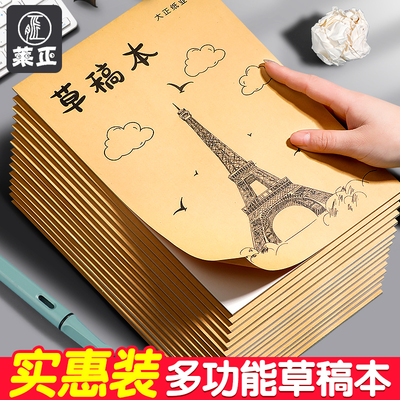 加厚款草稿本空白带分区