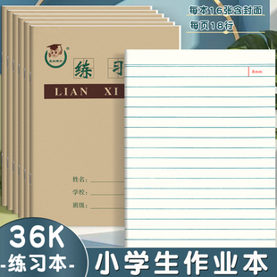 36K练习本 小号单线本双线小学生英语拼音田格数学本幼儿园作业本