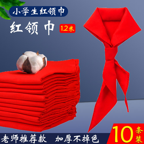 红领巾小学生纯棉高品质