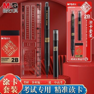 晨光考试套装P0334孔庙祈福考试涂卡自动铅笔中考高考公务员考试