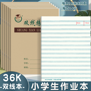 小学生作业本语文练习本拼音田格英语本小号双线练习本 36K双线本