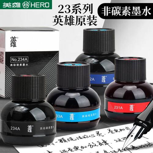 英雄钢笔专用墨水学生钢笔水 纯黑/红/蓝/蓝黑四色黑色碳素墨水