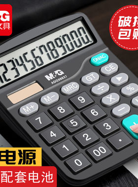 晨光计算器桌面型办公用计算机12位数大按键屏幕财务专用ADG98837