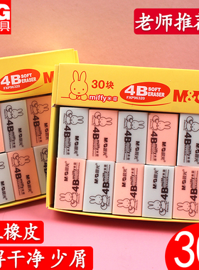晨光文具米菲卡通彩色橡皮擦 小学生擦得干净考试4B橡皮FXP96320