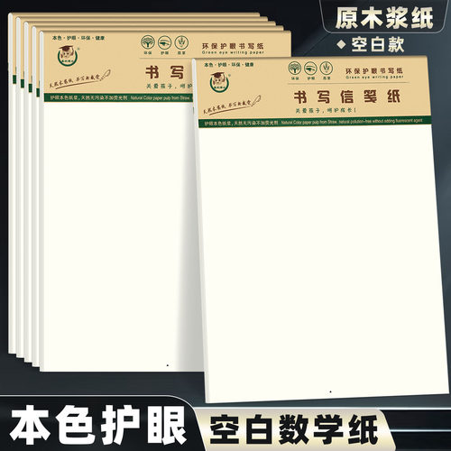 16K数学作业纸 带线数学纸英语400格作文纸小学生数学空白草稿纸