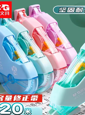 晨光耐摔系修正带学生PET膜实惠装30m涂改带改错带修改带ACT76501