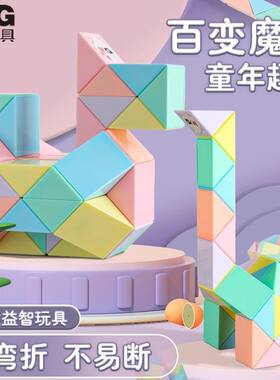 晨光百变魔尺异型魔方36段